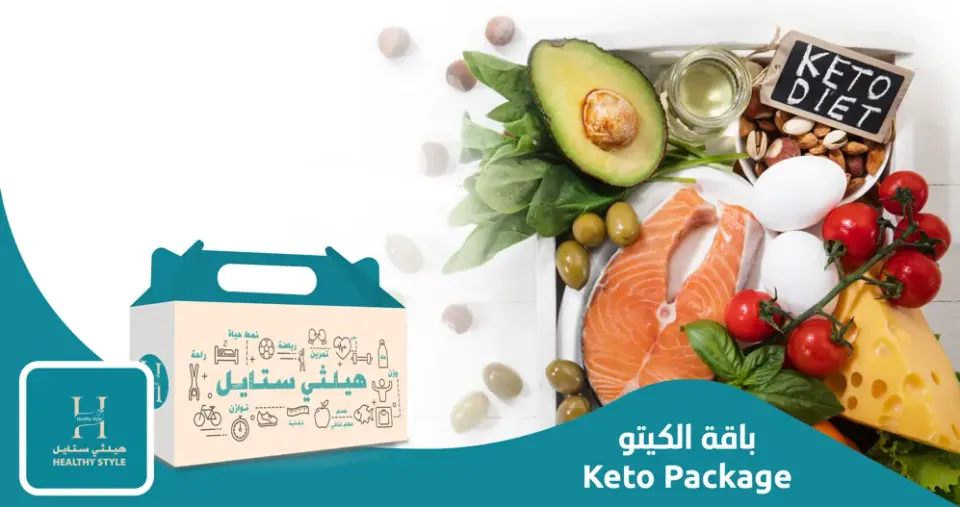 باقة الكيتو 3 وجبات + 2 سناك لمدة 4 أسابيع ( عدا يوم السبت )