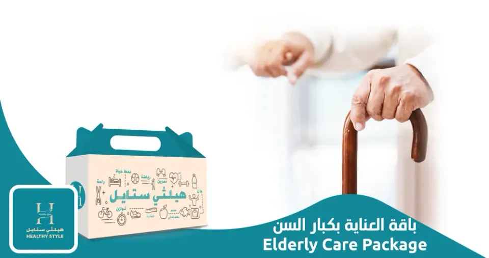 باقة العناية بكبار السن 1200 سعرة حرارية 3 وجبات + 2 سناك لمدة 4 أسابيع ( عدا يوم السبت )
