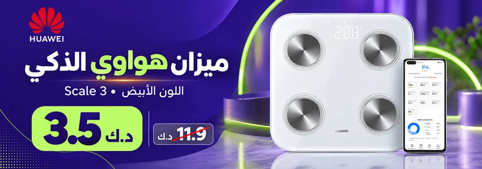 ميزان هواوي الذكي الإلكتروني
